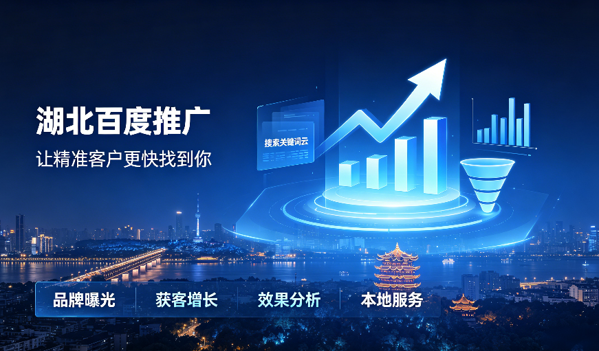 1782469381816459.png 湖北百度推广.png