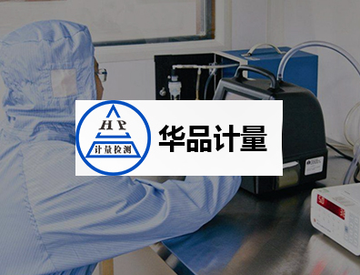 华品计量建设网站