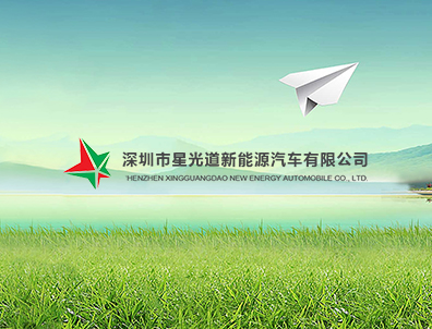 星光路新能源